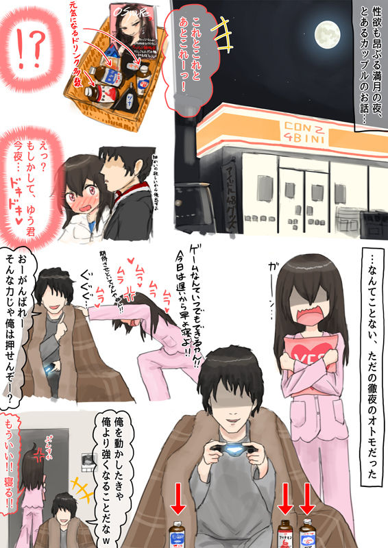 Seiyoku Takaburu Mangetsu no Yoru... to Sono Yokujitsu page 1 full