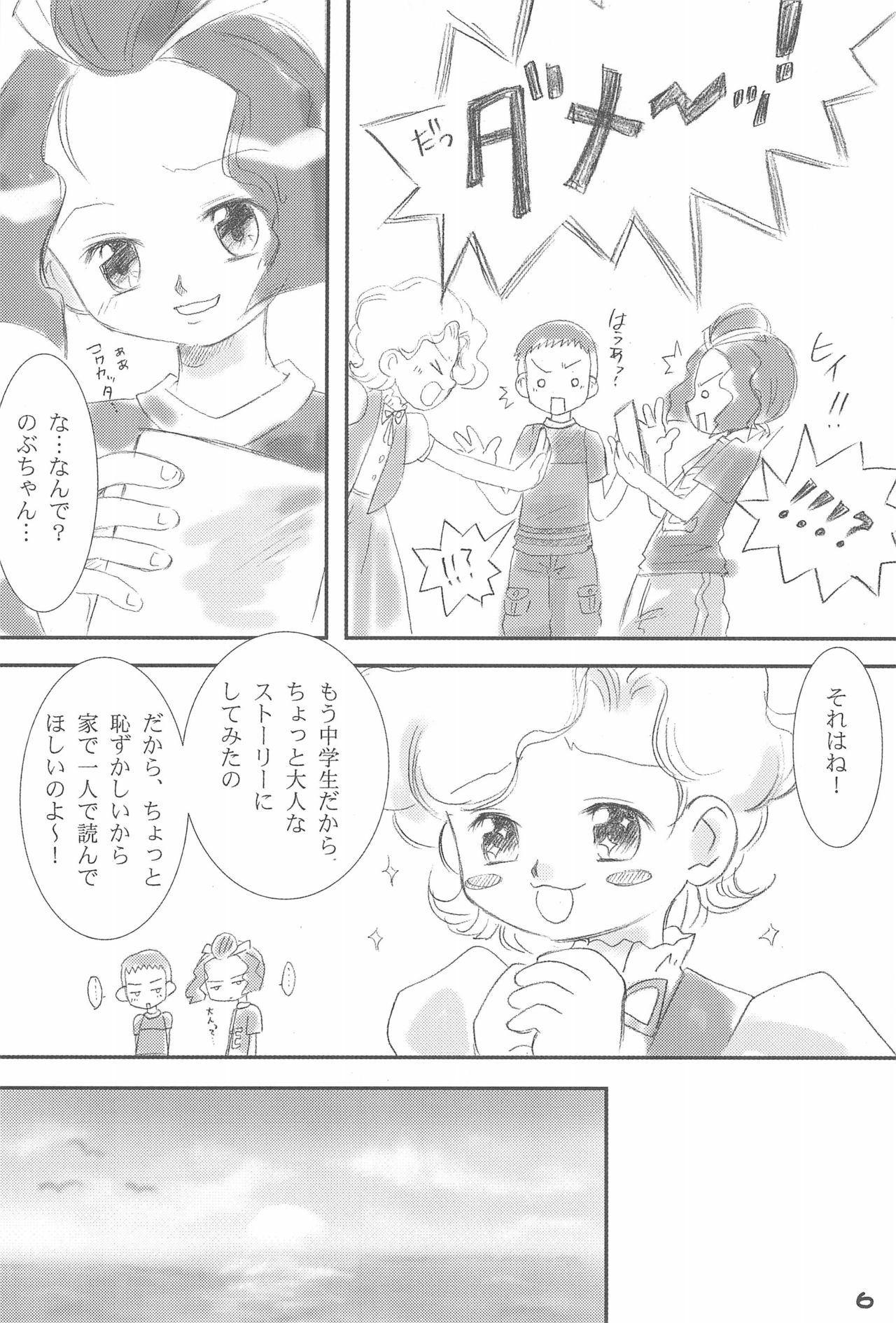 Daisuki. page 8 full