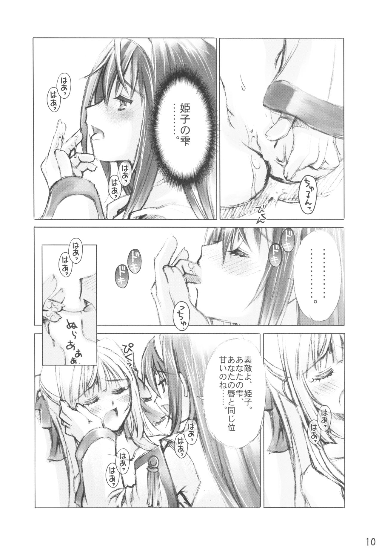 Yomotsu Hirasaka page 10 full