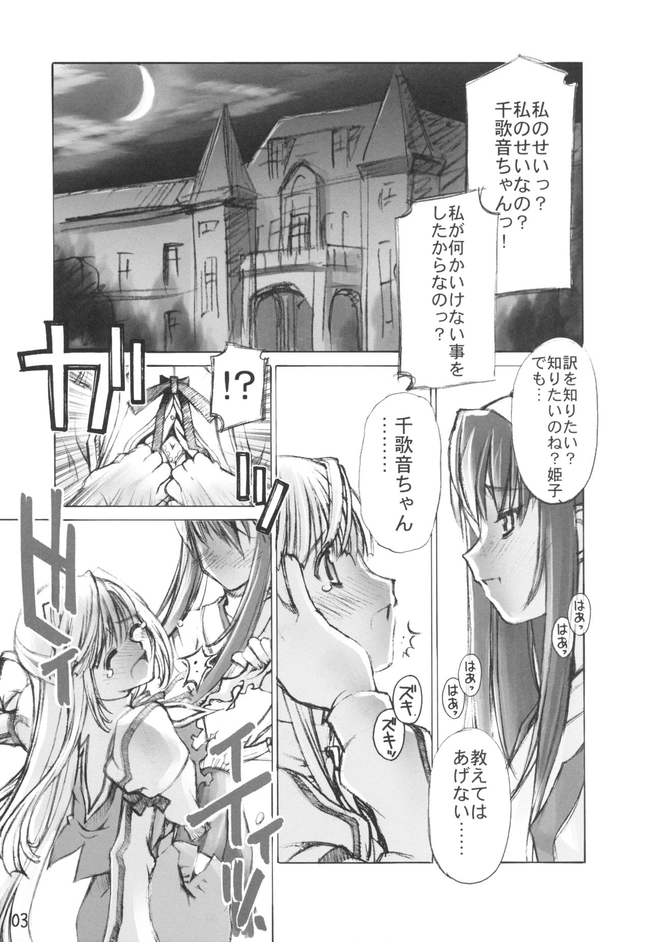 Yomotsu Hirasaka page 3 full