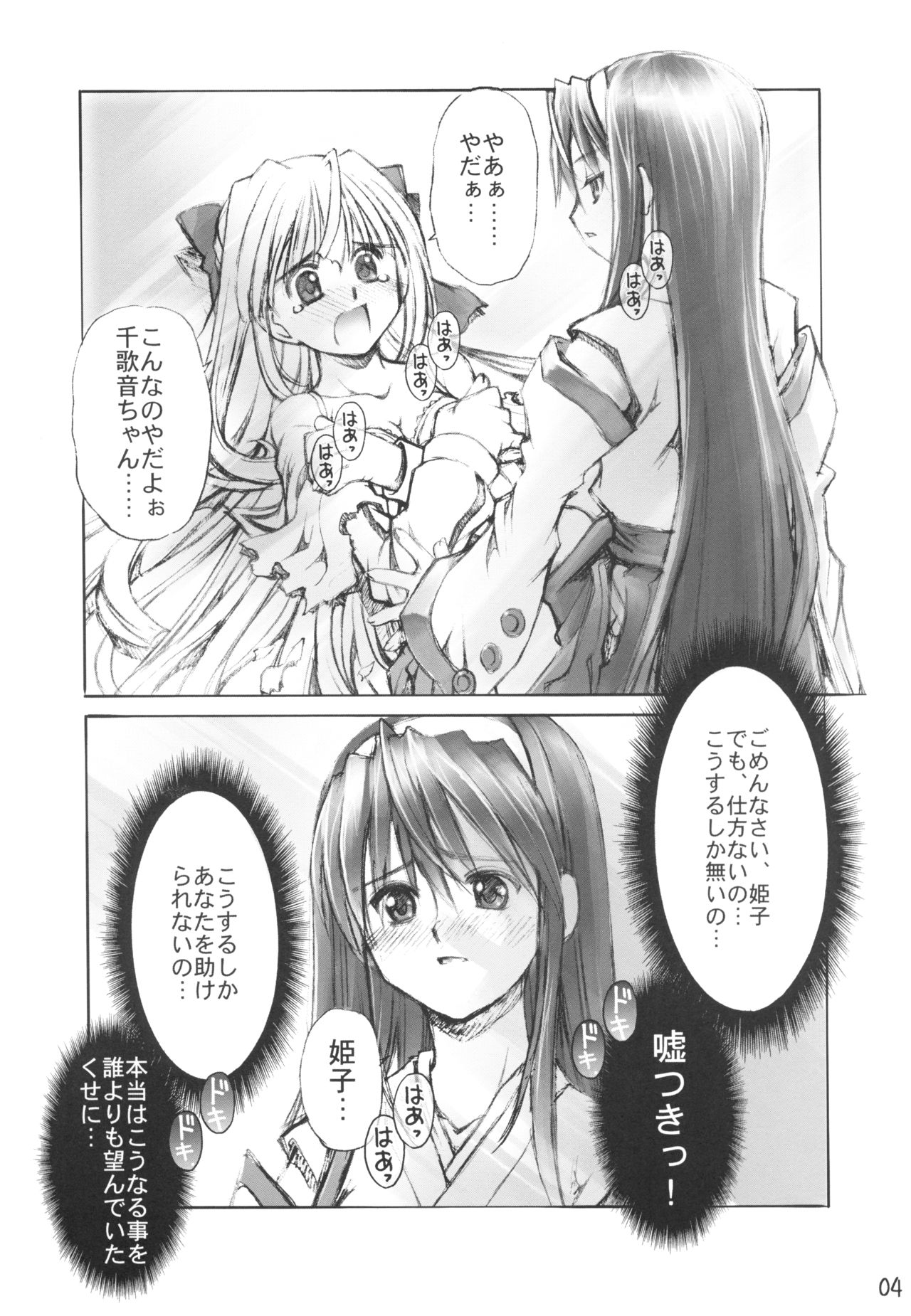 Yomotsu Hirasaka page 4 full