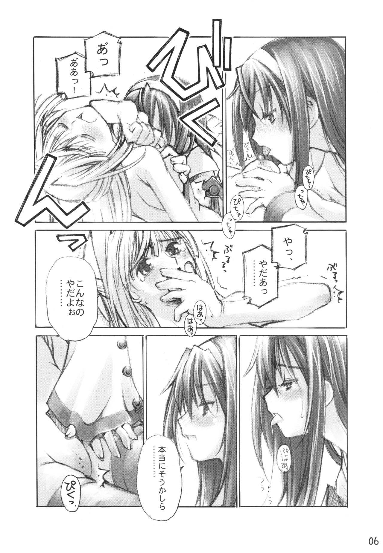 Yomotsu Hirasaka page 6 full