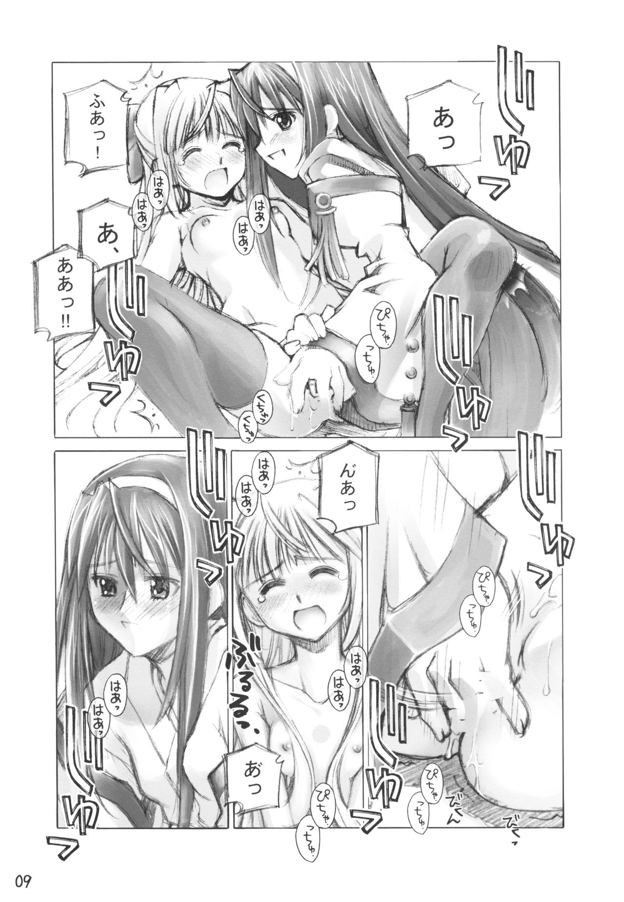 Yomotsu Hirasaka page 9 full