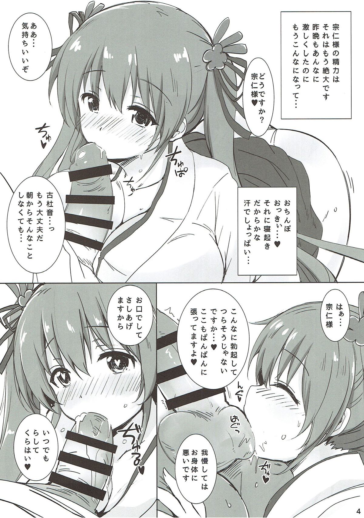 Kotone Special page 3 full