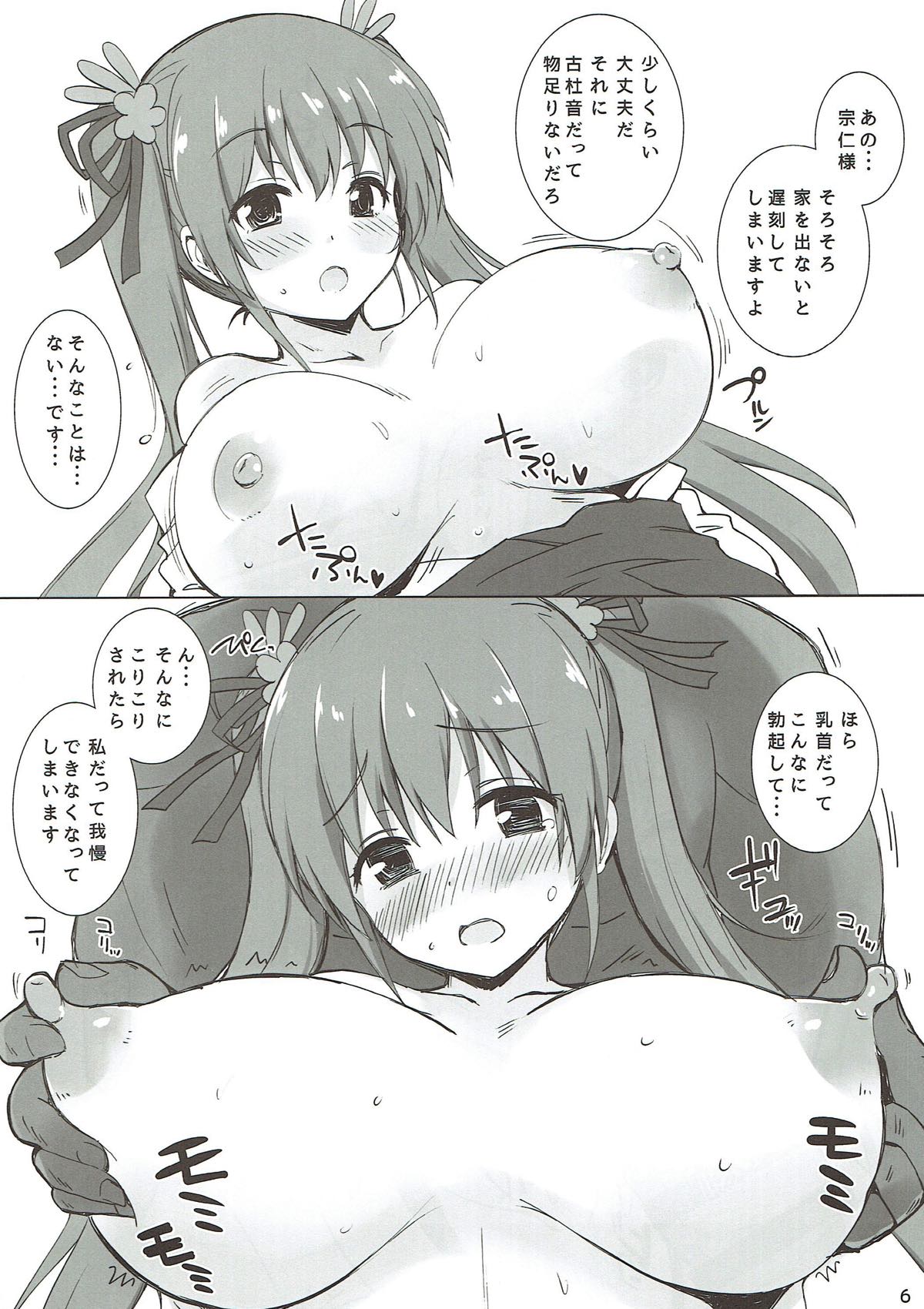 Kotone Special page 5 full