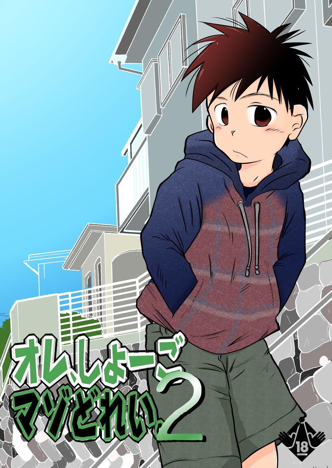 Ore, Shougo Maso Dorei. 2 page 1 full