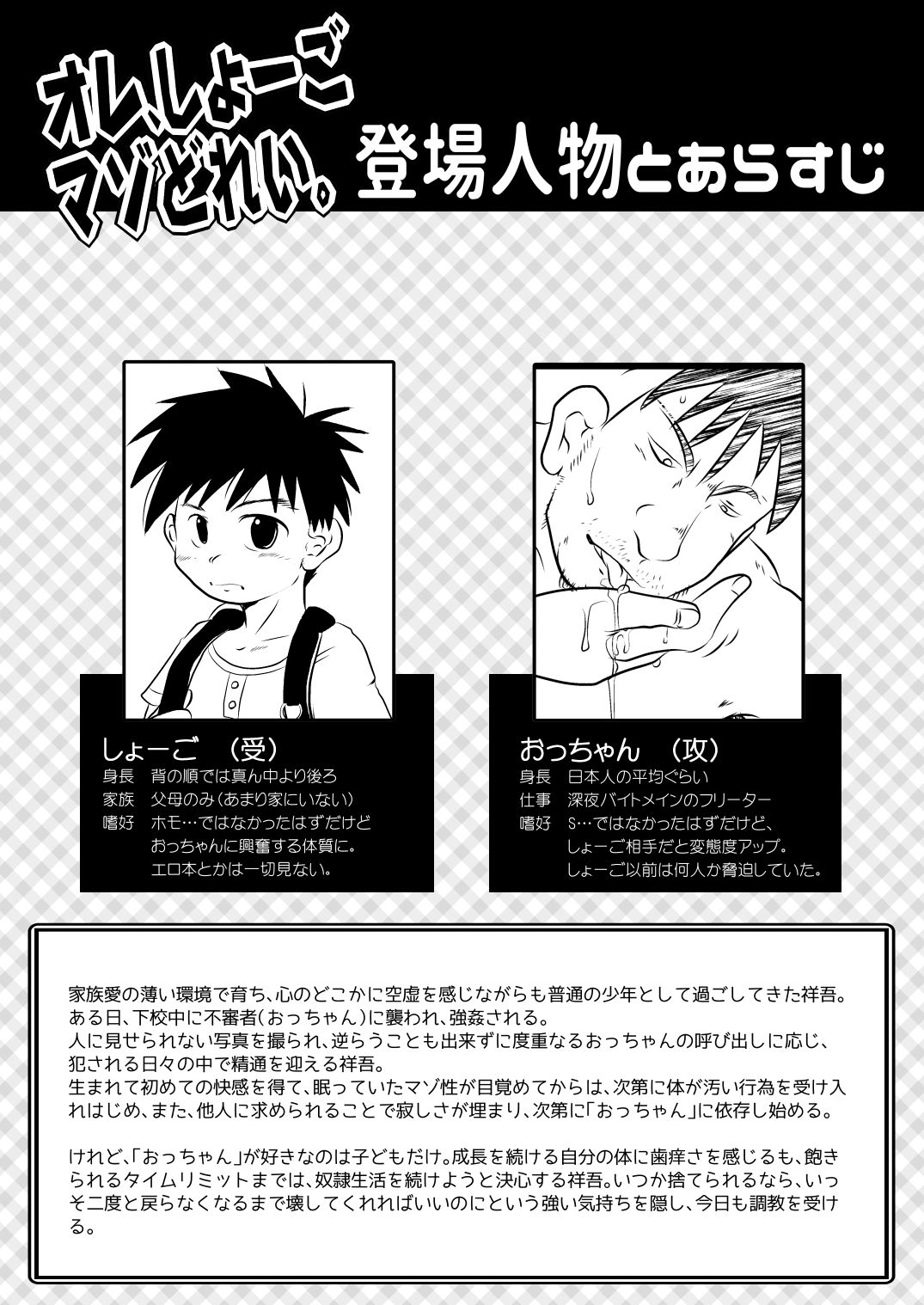 Ore, Shougo Maso Dorei. 2 page 2 full