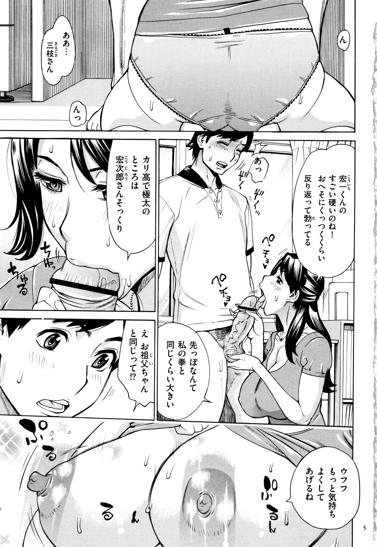 Oba-san dakedo, Daite Hoshii. page 6 full