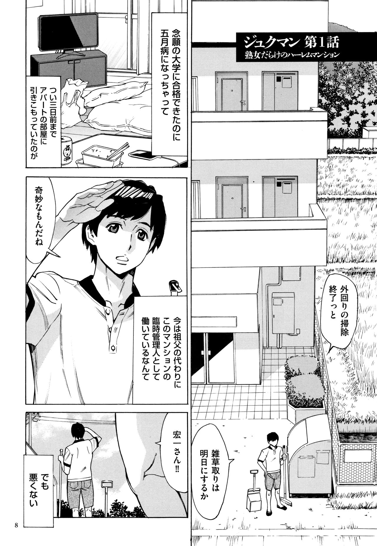 Oba-san dakedo, Daite Hoshii. page 9 full