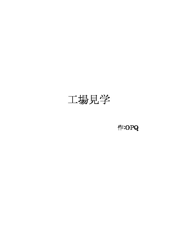 Koujou Kengaku page 1 full