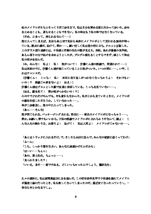 Koujou Kengaku page 10 full