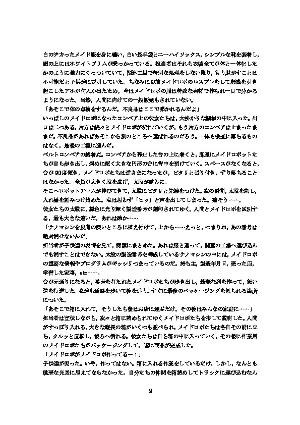 Koujou Kengaku page 3 full