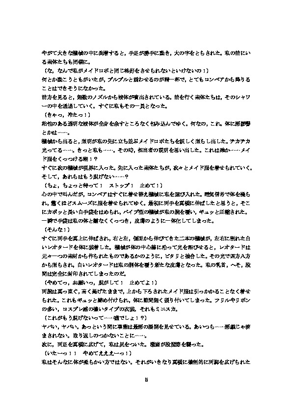 Koujou Kengaku page 6 full