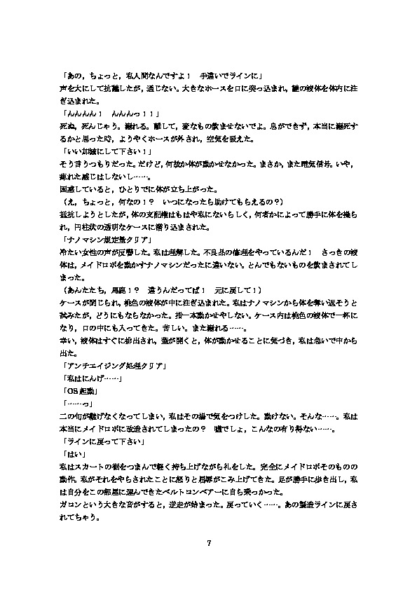 Koujou Kengaku page 8 full