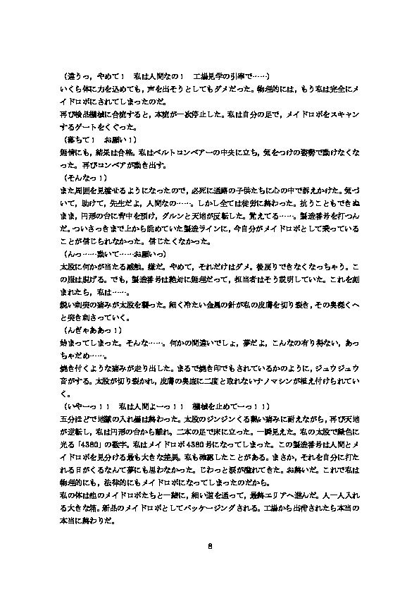 Koujou Kengaku page 9 full