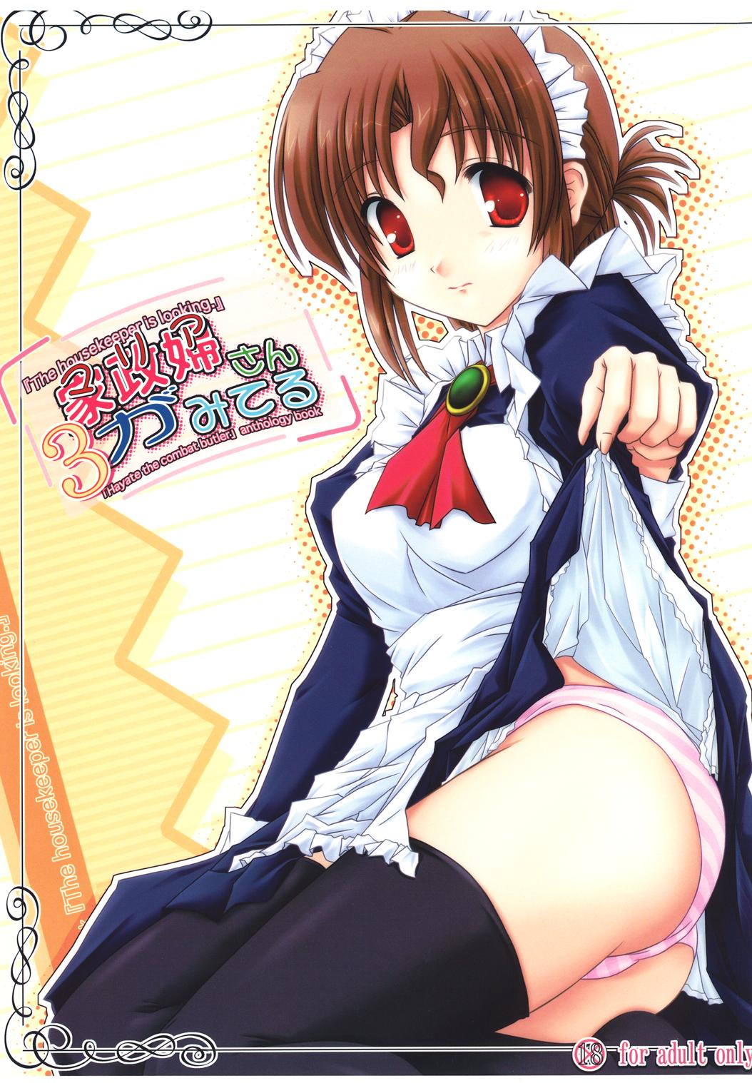 Maria-san ga Miteru - The housekeeper is looking. 3 page 1 full