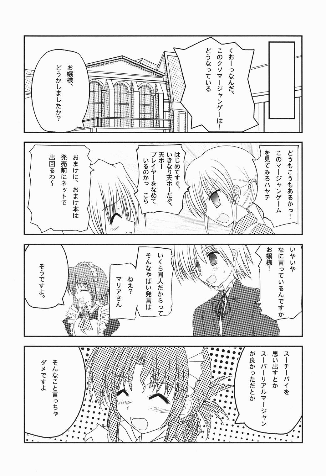 Maria-san ga Miteru - The housekeeper is looking. 3 page 5 full