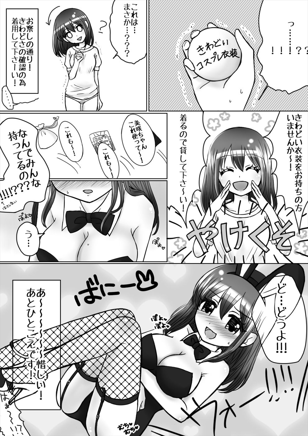ちょっとHな障害物競走2 page 2 full