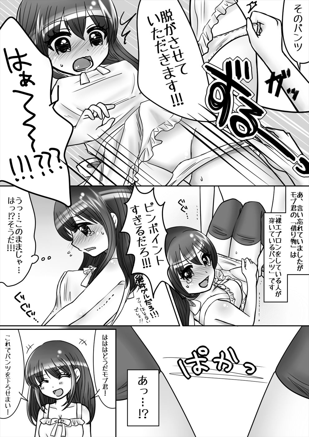 ちょっとHな障害物競走2 page 4 full