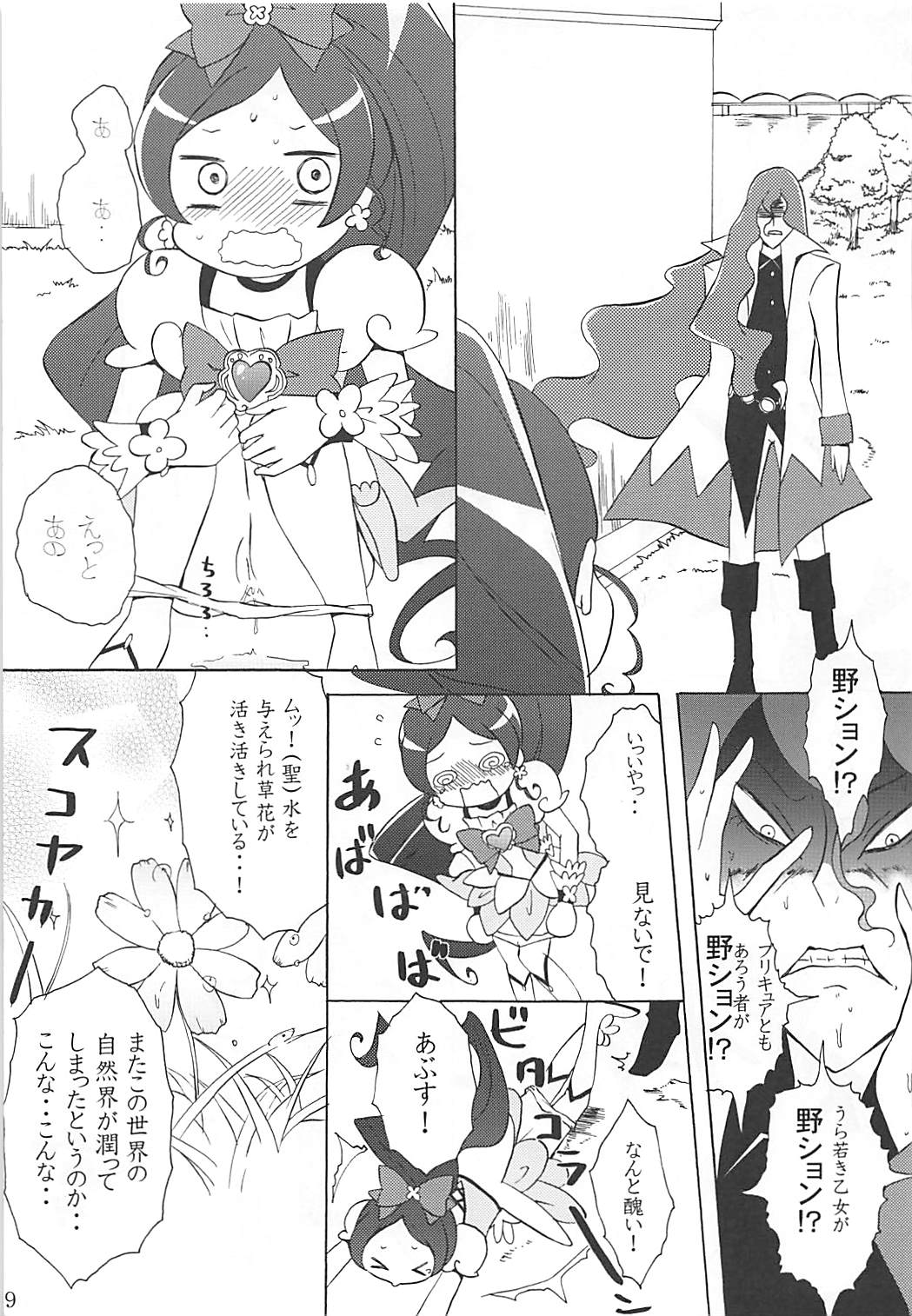 Hazunde Catch! page 8 full