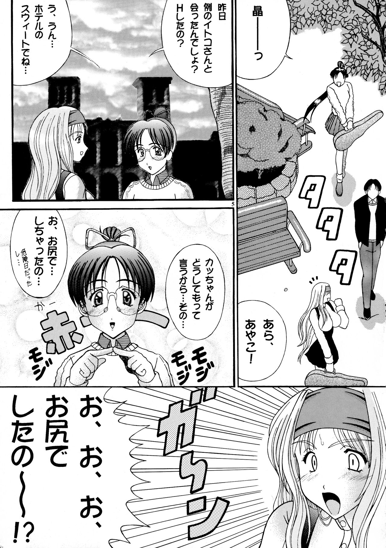 Tenshi na Konamaiki Kanzenban page 4 full