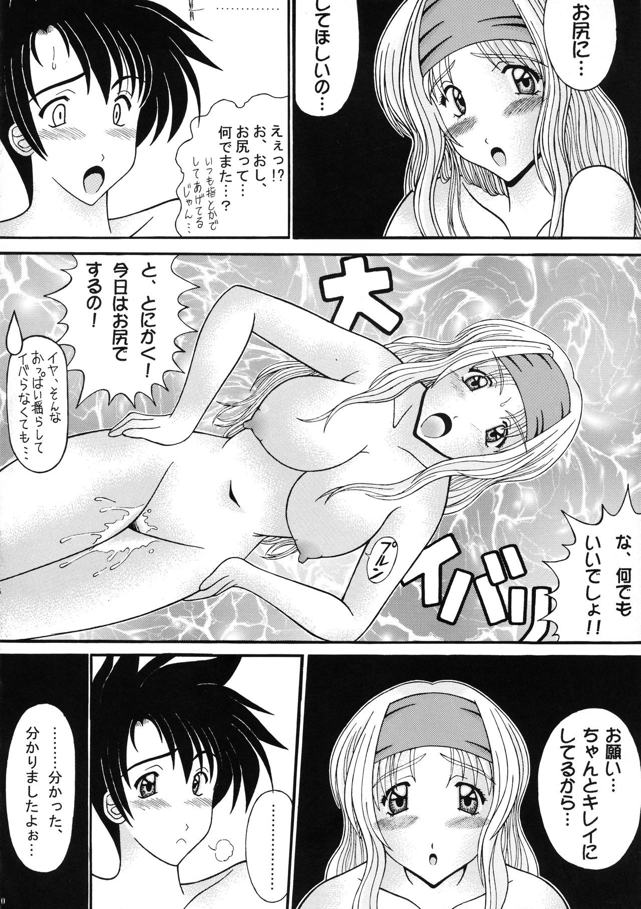 Tenshi na Konamaiki Kanzenban page 9 full