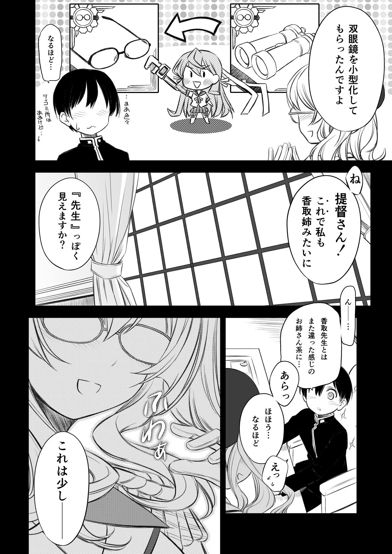 Megane Soubi de Renshuu Junyoukan Kashima Sensei page 5 full
