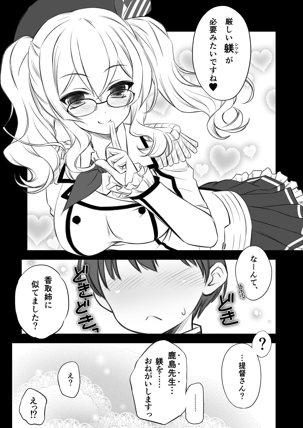 Megane Soubi de Renshuu Junyoukan Kashima Sensei page 6 full