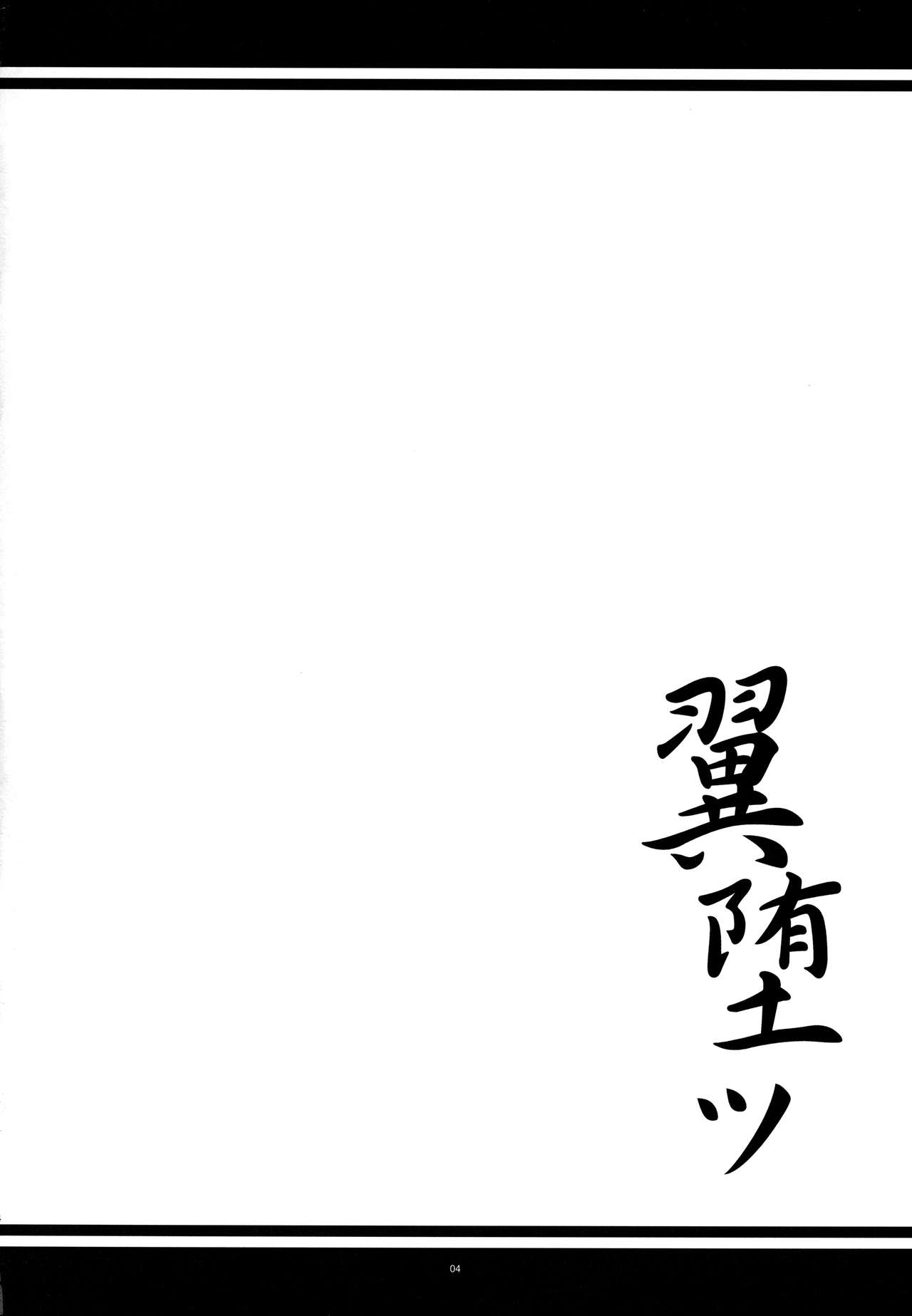 Tsubasa Otsu page 3 full