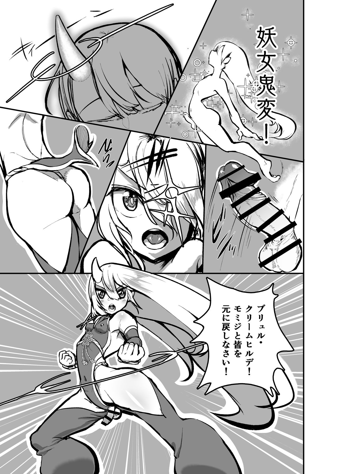 Futanari Touki Puritama Oga -Bruel Creamhilde no Shinshoku- page 2 full