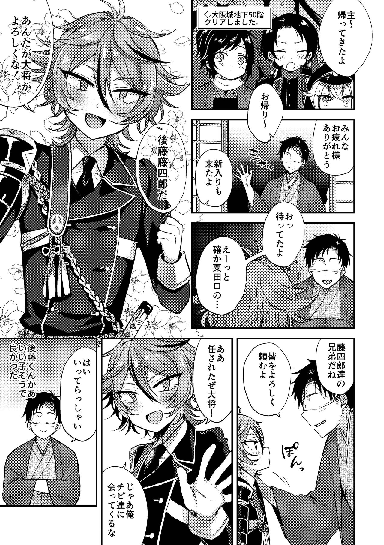 SaniGoto Naresome + Hajimete no! page 1 full