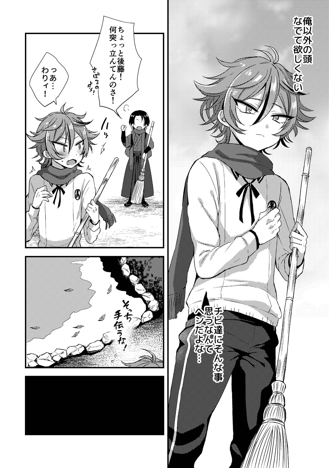 SaniGoto Naresome + Hajimete no! page 10 full