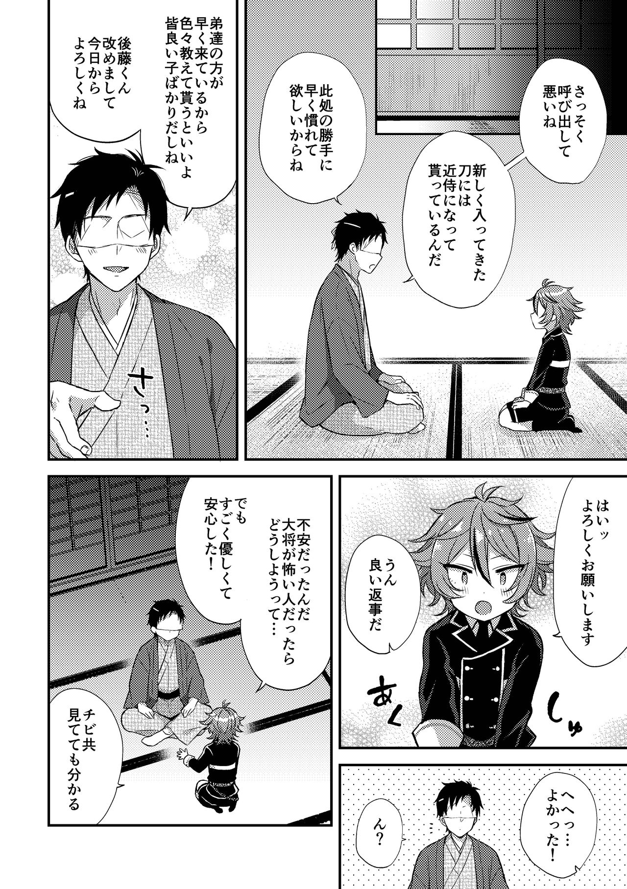 SaniGoto Naresome + Hajimete no! page 2 full