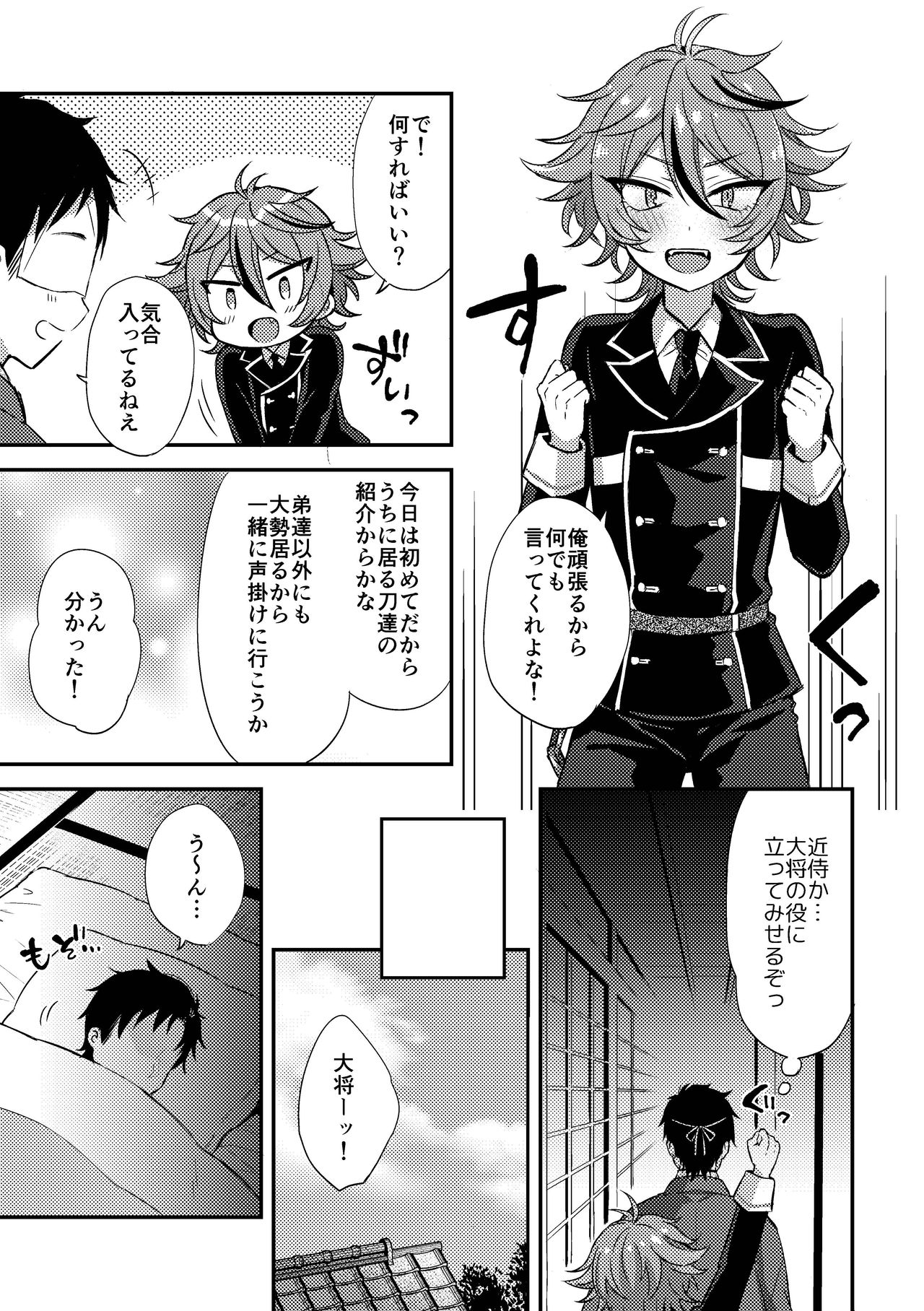 SaniGoto Naresome + Hajimete no! page 3 full