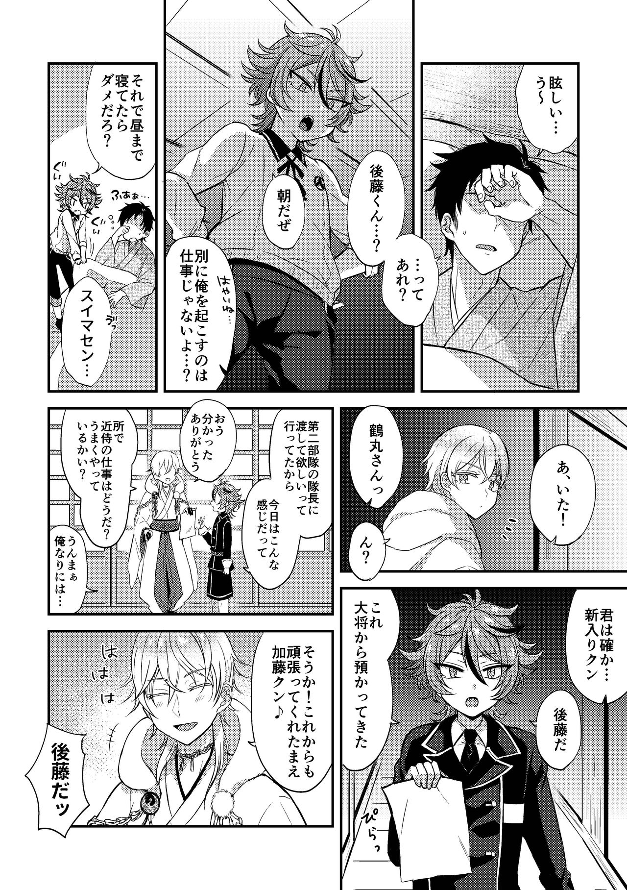 SaniGoto Naresome + Hajimete no! page 4 full