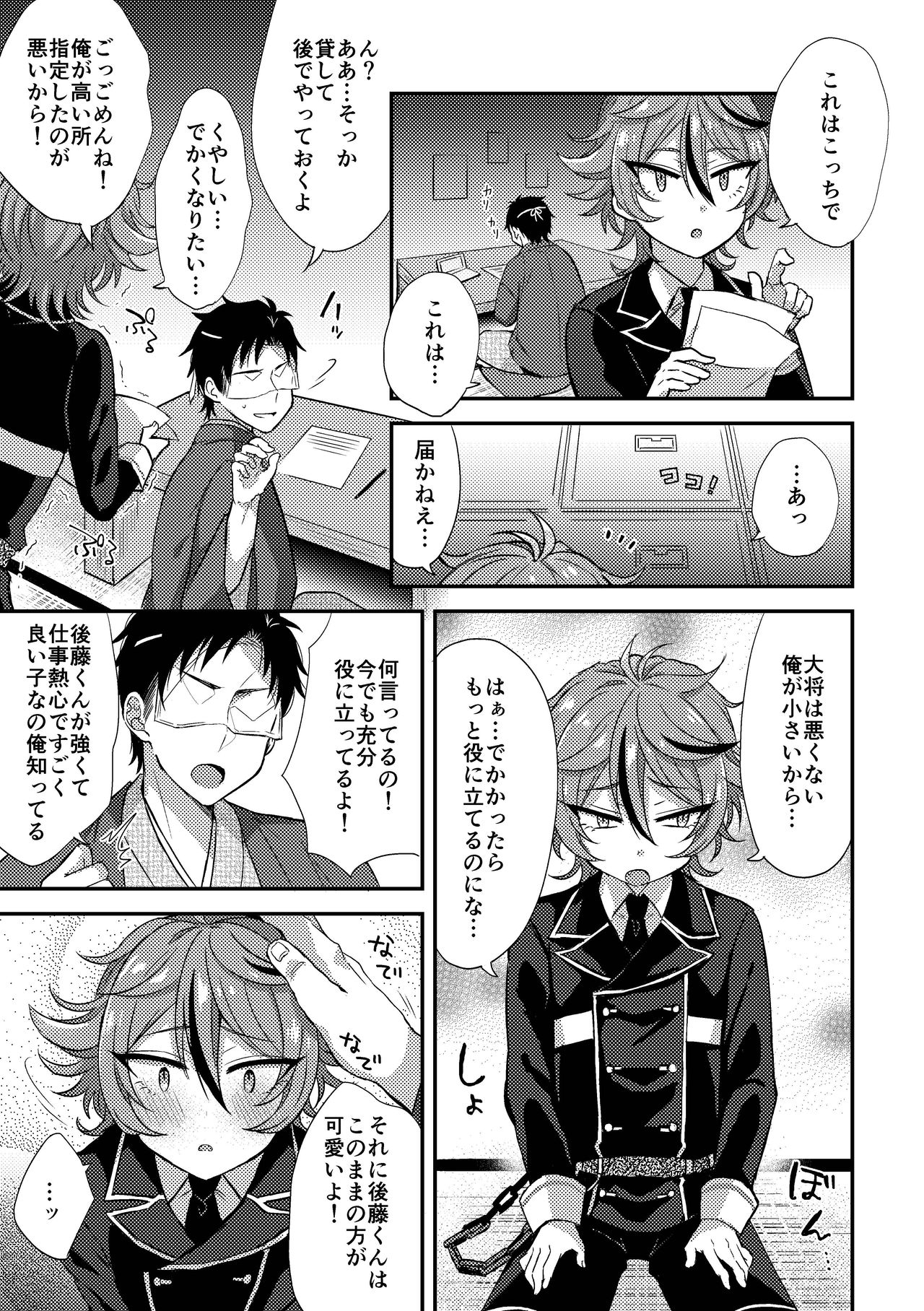 SaniGoto Naresome + Hajimete no! page 5 full