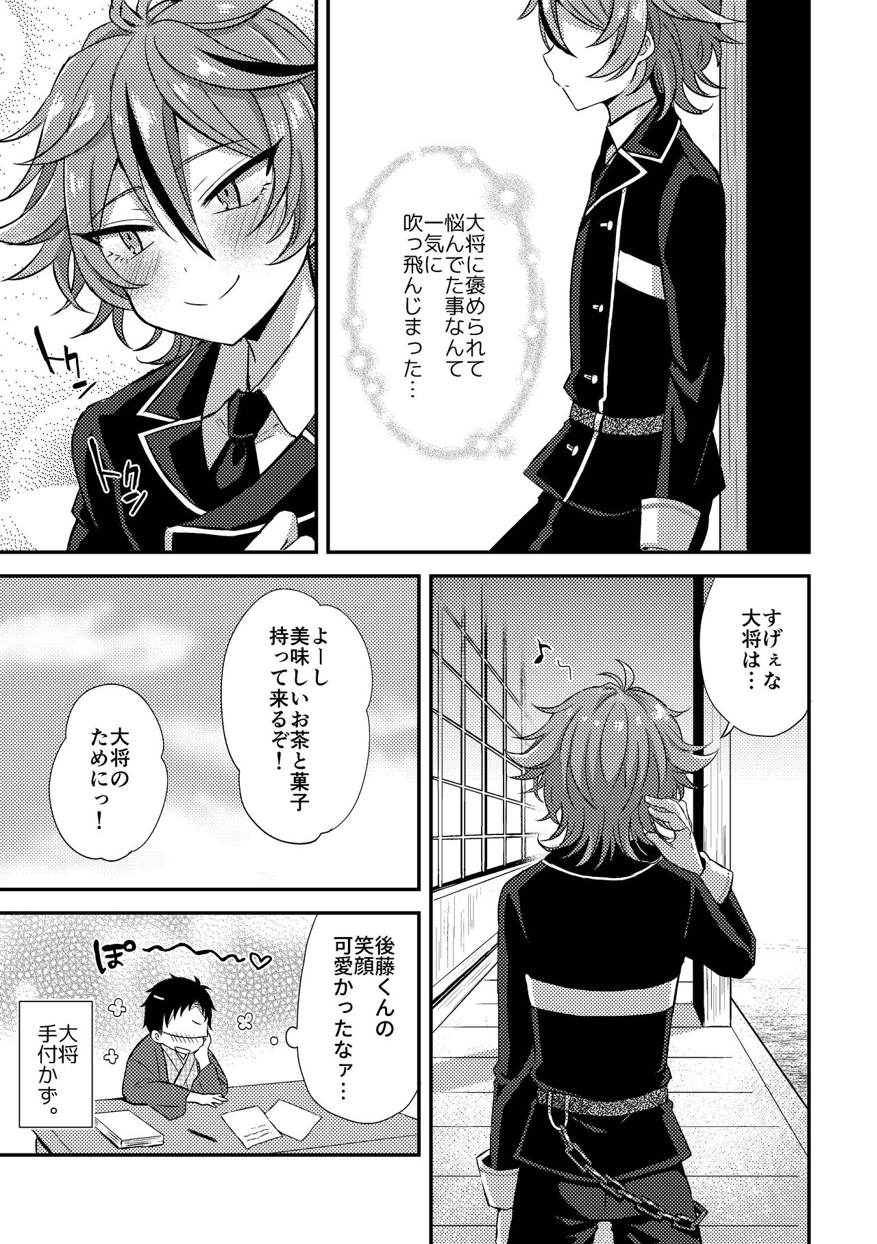 SaniGoto Naresome + Hajimete no! page 7 full