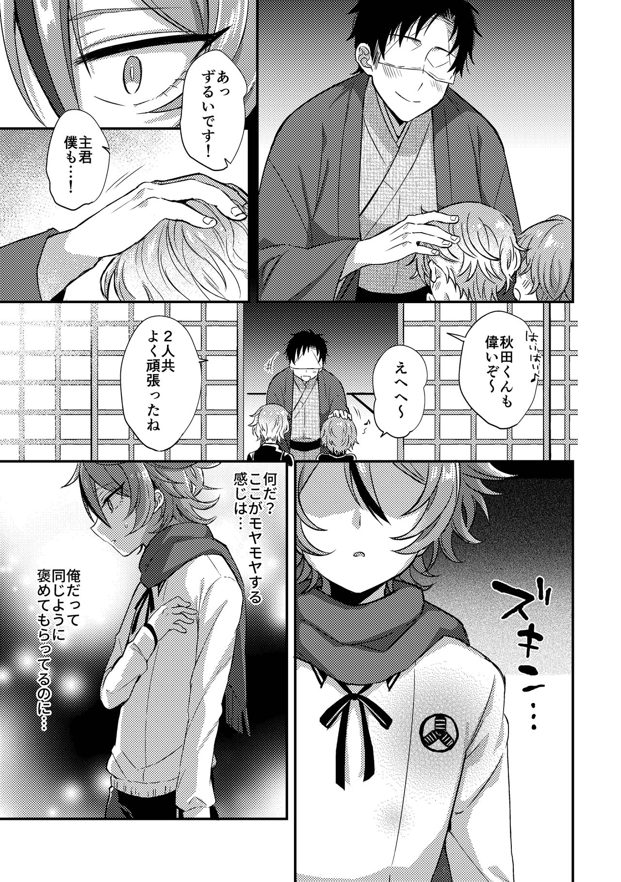 SaniGoto Naresome + Hajimete no! page 9 full