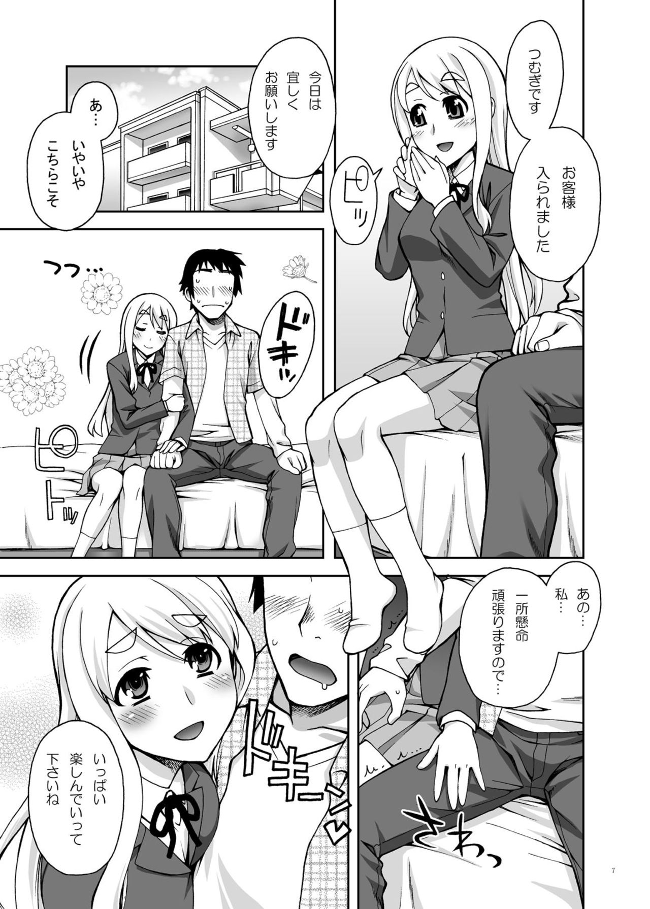 Mugi-chan no Himitsu no Arbeit Complete page 6 full