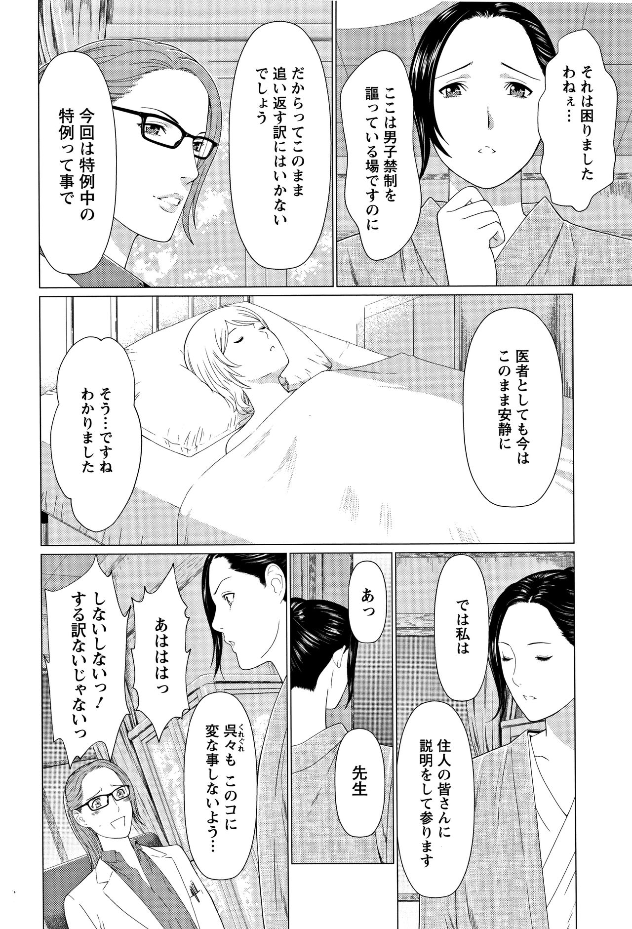 Shinmurou Kitan page 9 full