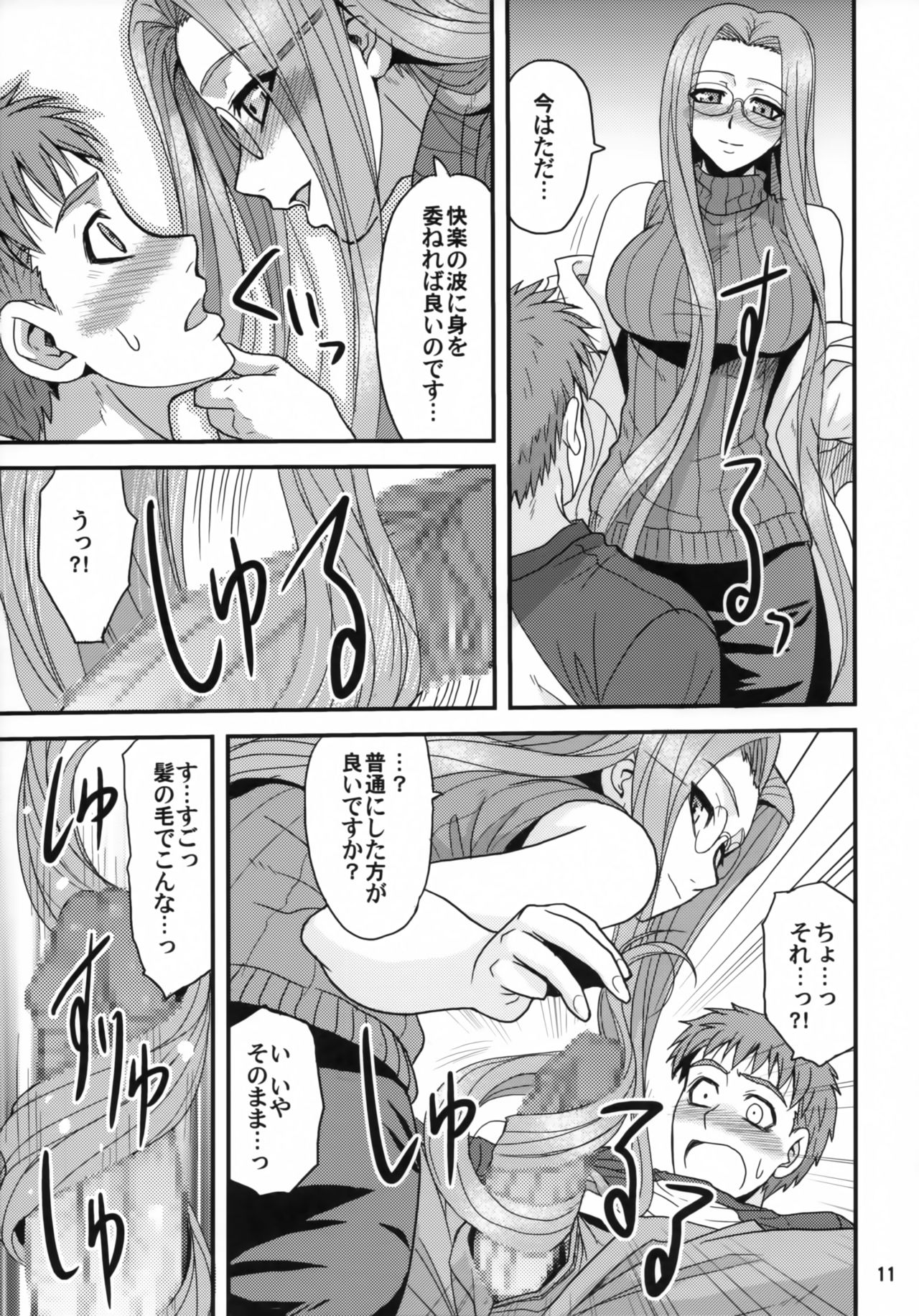 Ride on Dream page 10 full