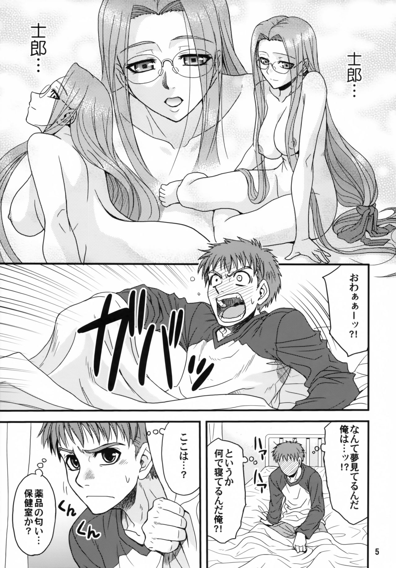 Ride on Dream page 4 full