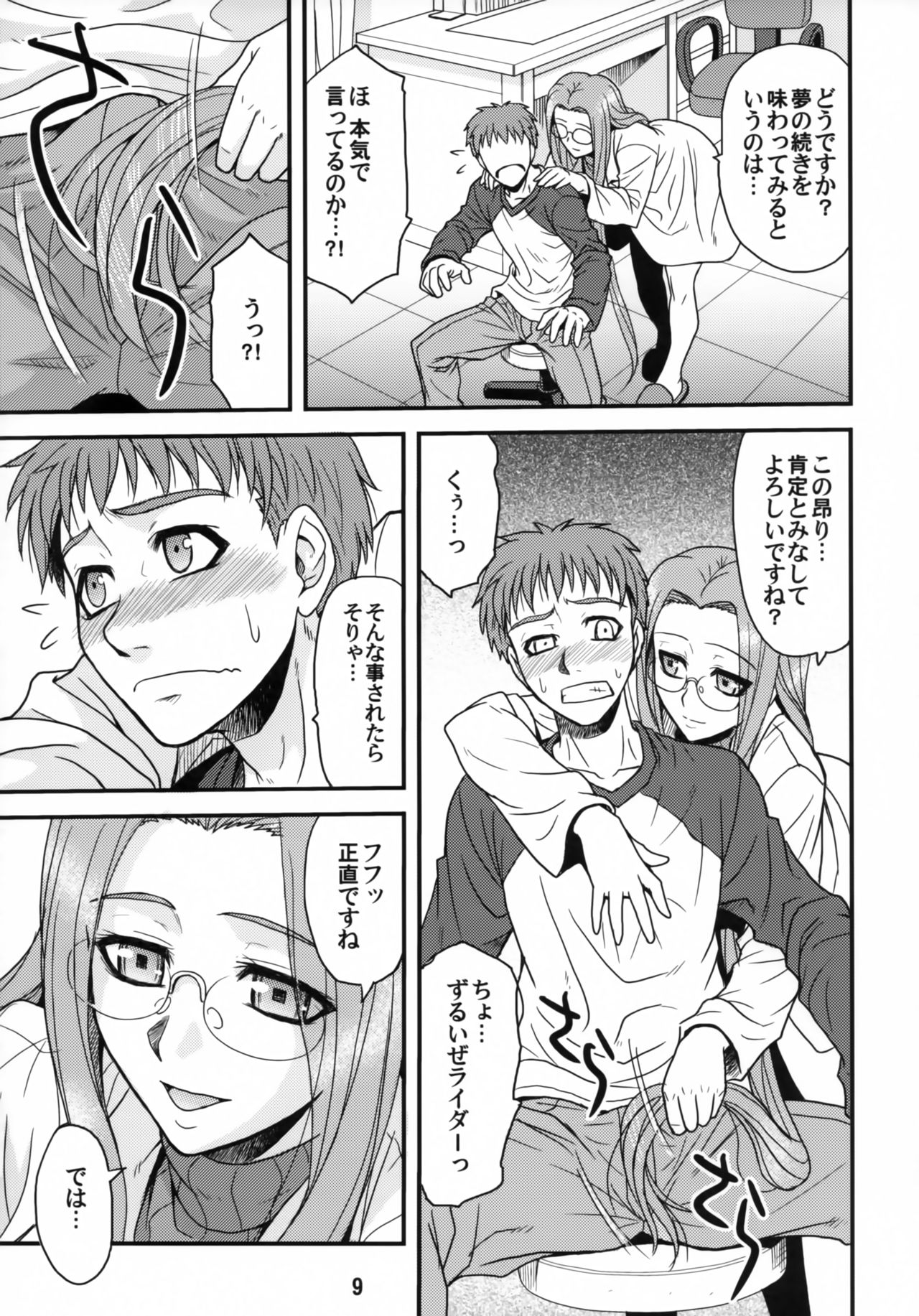 Ride on Dream page 8 full