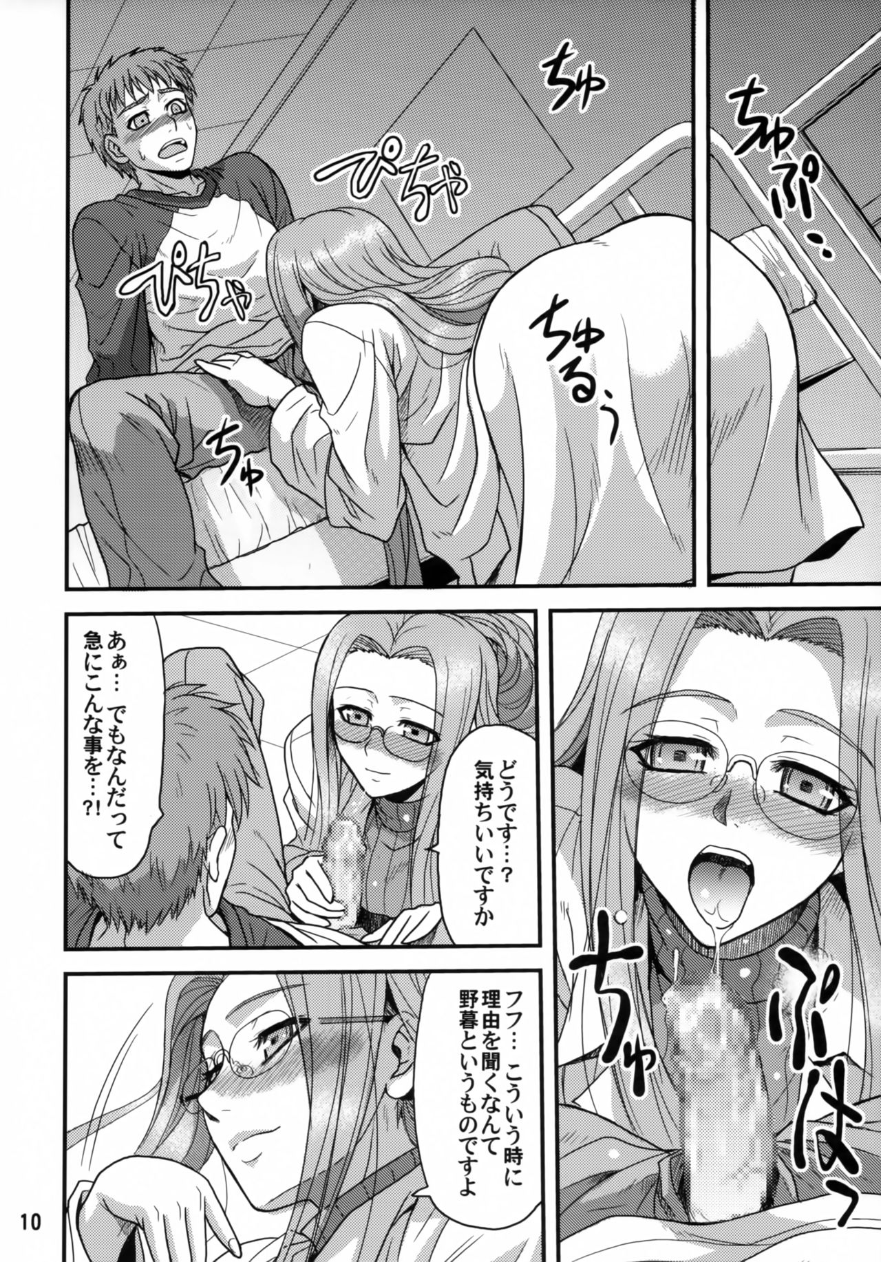 Ride on Dream page 9 full