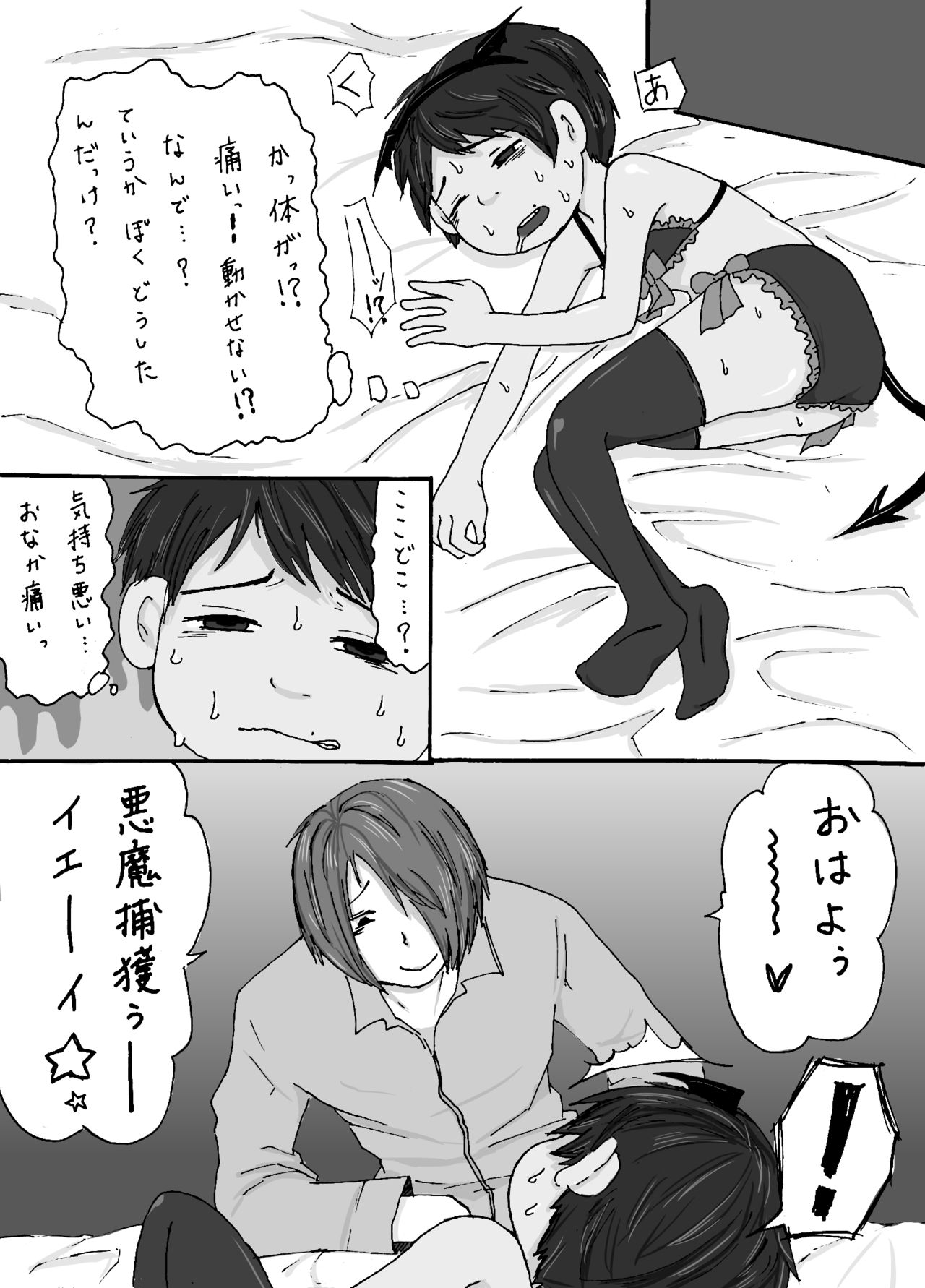 大沼信一 - Unknow Coco doujin 2 page 10 full