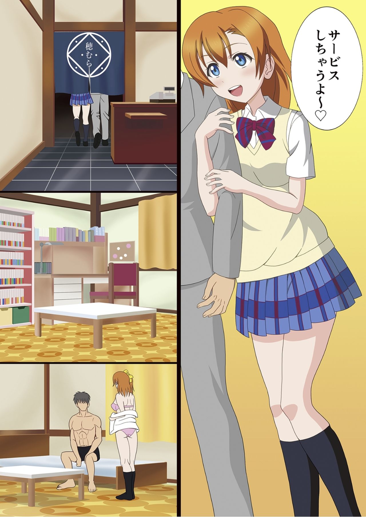 Honoka to Enkou shiyou yo page 4 full