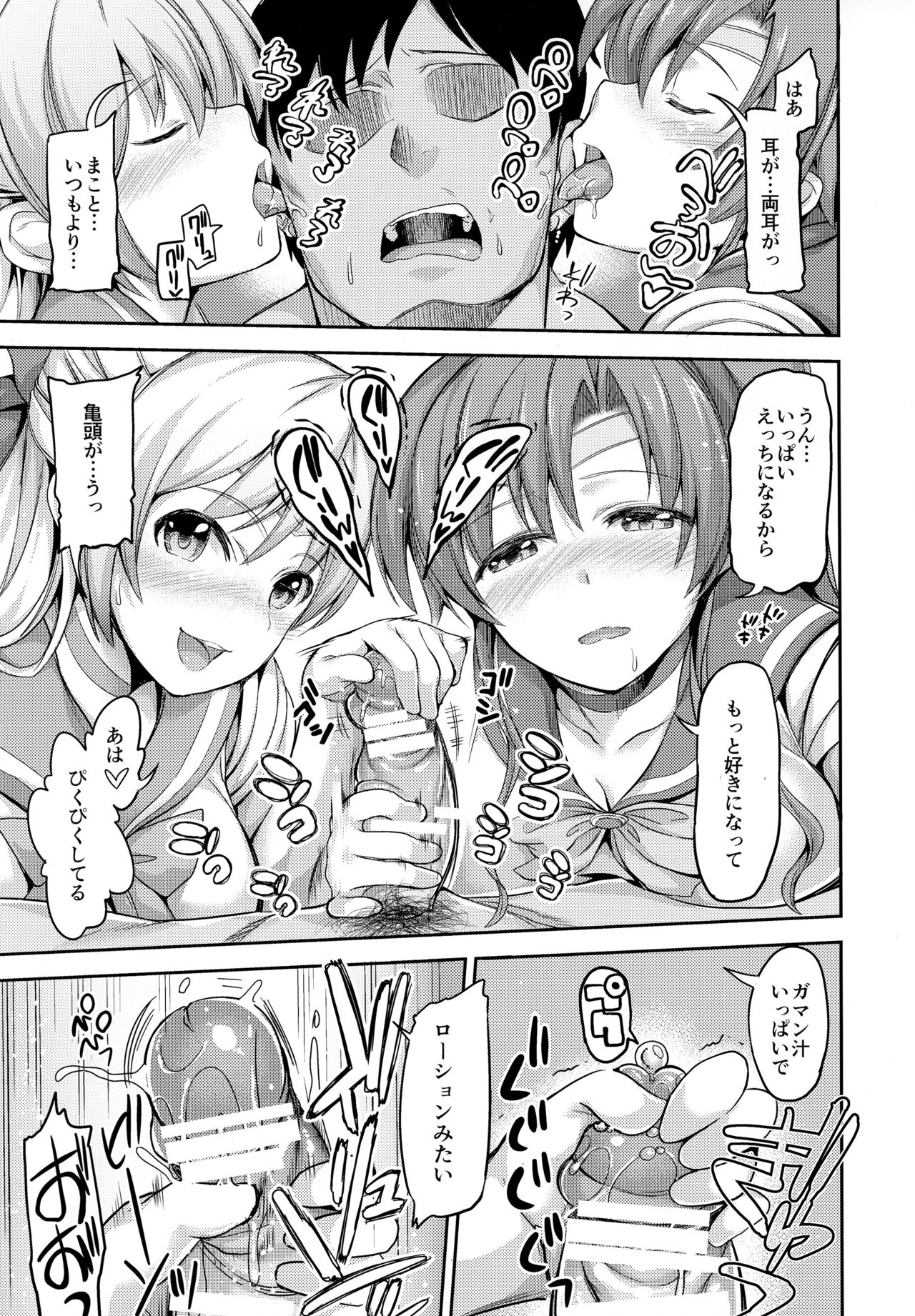 Fuuzoku Kinsei to Renai Mokusei 2 page 8 full