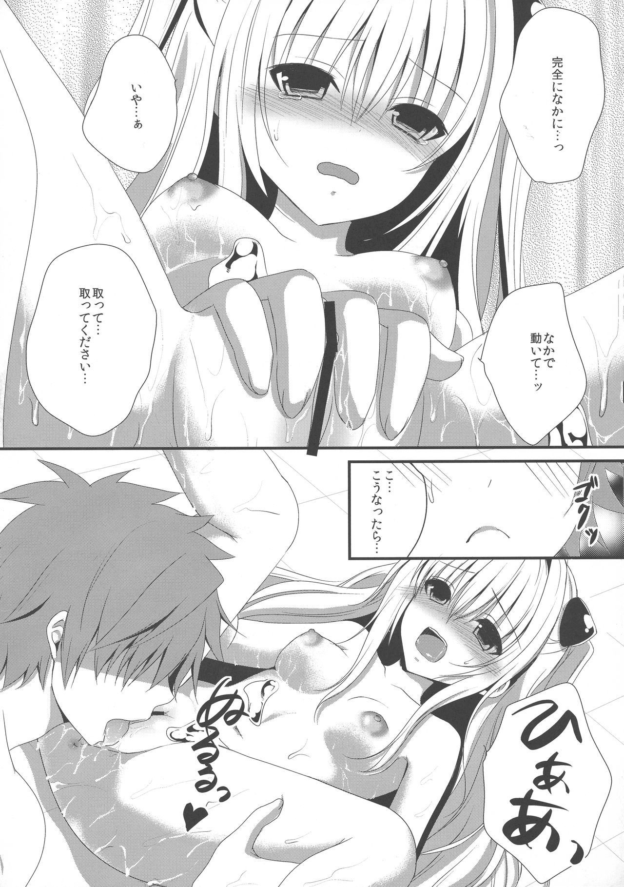 Ecchii koto... shichaundesuka? page 5 full