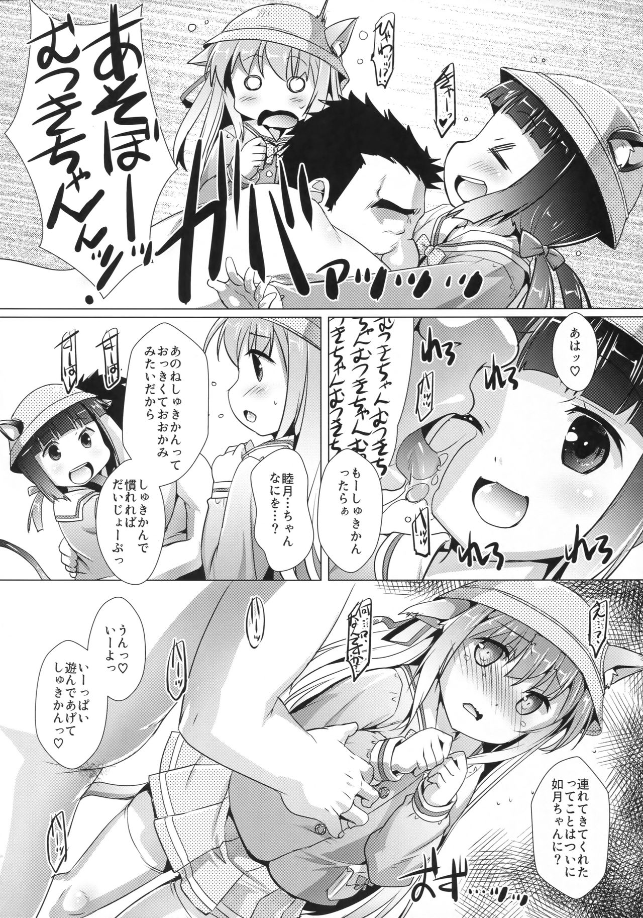 Ookami nanka Kowakunai page 3 full