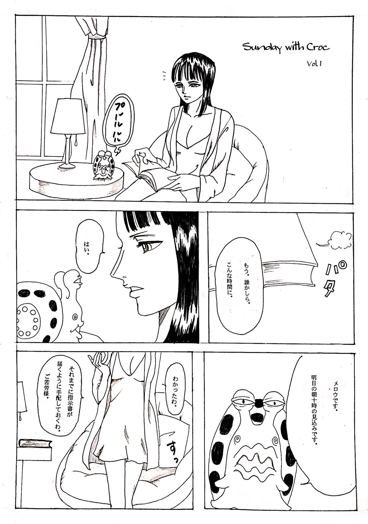 Wani to Sugosu Nichiyoubi page 1 full